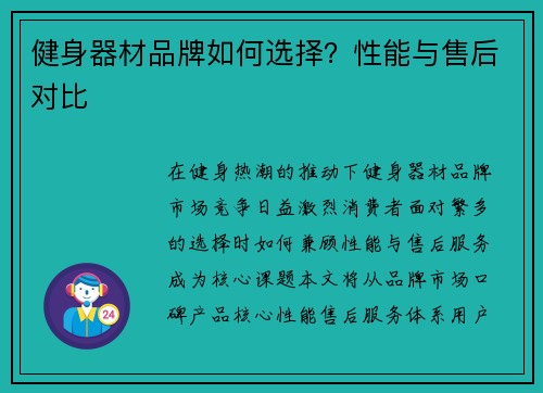 健身器材品牌如何选择？性能与售后对比