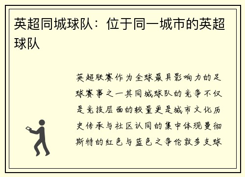 英超同城球队：位于同一城市的英超球队